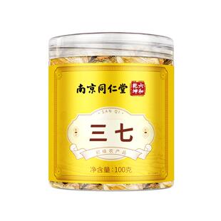 南京同仁堂三七片云南文山正品官方旗舰店正宗云南文山田三七煲汤