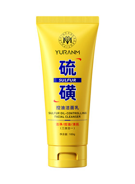 氨基酸控油舒缓洗面奶深层清洁