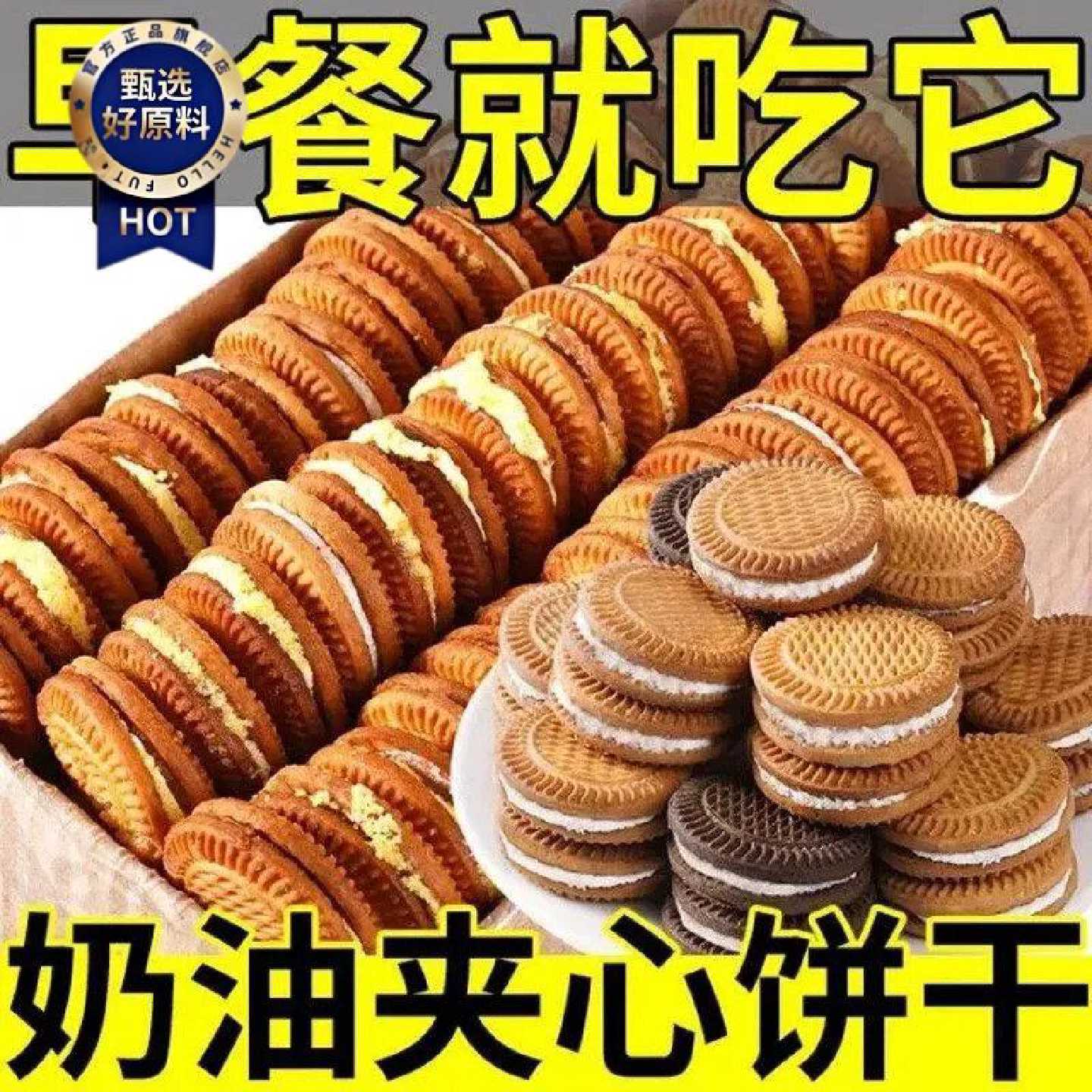 老式奶油饼干夹心饼干整箱香蕉味酥性饼干怀旧零食充饥早代餐饱腹