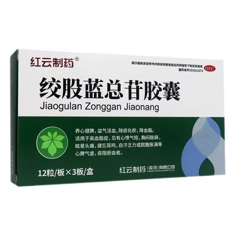 [红云]绞股蓝总苷胶囊60mg*36粒/盒