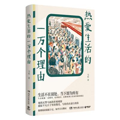 热爱生活的一万个理由地铁民警