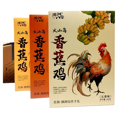 涠洲八宝香蕉鸡肉干火山岛北海特产伴手礼旅游纪念办公室休闲零食