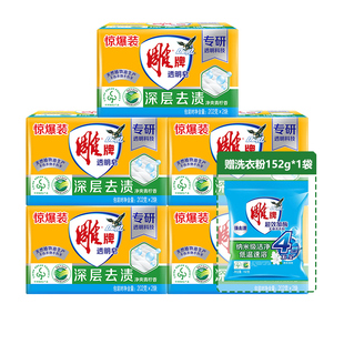 雕牌肥皂洗衣皂实惠装家用透明皂内衣皂洗衣肥皂超强去污官方正品