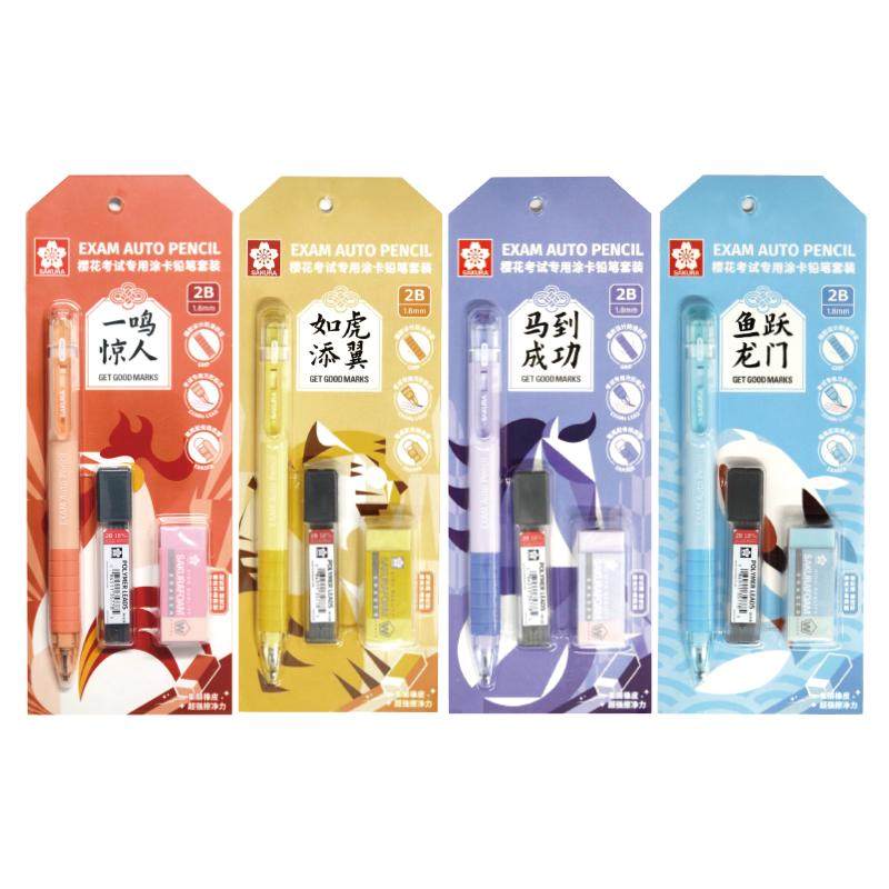 官方旗舰店 樱花sakura涂卡笔考试套装2B考试铅笔自动铅笔涂卡笔2ь二b考研高考中考电脑读卡填涂铅笔套装
