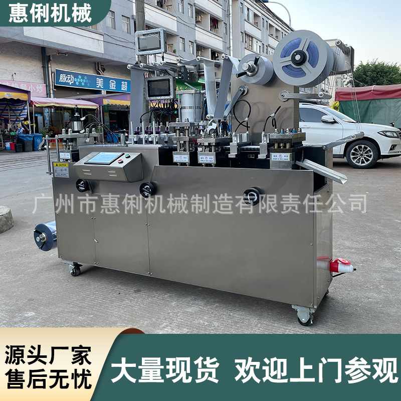 DPP系列自动铝塑泡罩包装机 小粉丸奶片泡罩机 单粒冻干片包装机