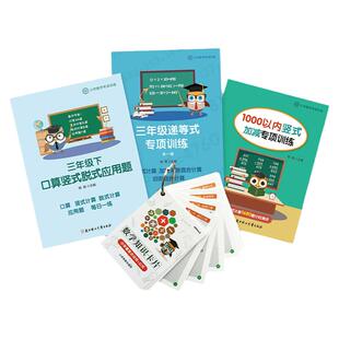 小学三年级下册数学口算竖式脱式应用题计算题卡大卡每日一练暑假作业专项练习人教北师大版口算题卡加减乘除进退位递等式混合计算