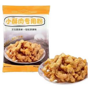 小酥肉专用粉家用炸鸡排鸡米花裹粉脆皮油炸粉预拌粉商用肉粉调料