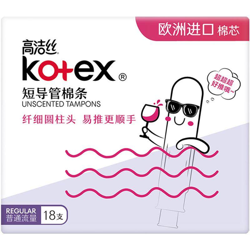 高洁丝短导管式无感内置棉条18支普通流量经期卫生巾姨妈巾