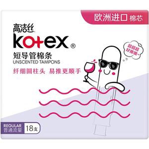 高洁丝短导管式无感内置棉条18支