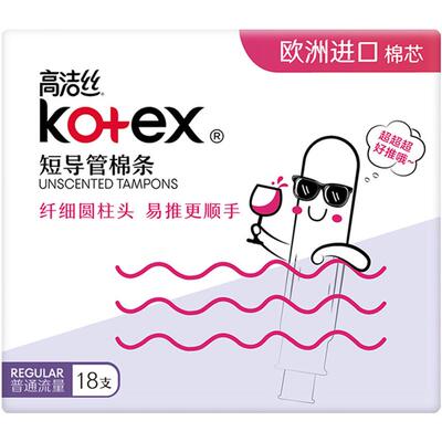 高洁丝导管式棉条强力防漏