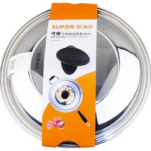 苏泊尔不锈钢可视锅盖高拱30/32cm玻璃盖钢化炒菜锅盖子原厂正品