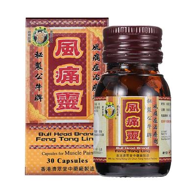 公牛牌风痛灵30粒盒香港痛风进口药胶囊风湿关节正品原装港版止痛
