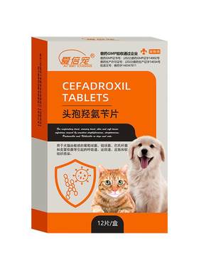 猫狗消炎药宠物头孢羟氨苄片