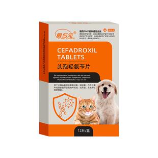 宠物头孢羟氨苄片狗狗猫咪消炎药专用尿路感染皮肤病犬外伤中耳炎
