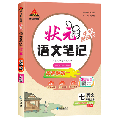 2026版初中状元语文笔记7-9年级