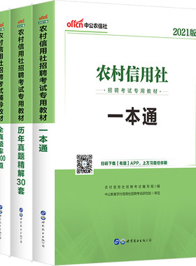 中公农商行笔试2025年农村信用社招聘考试用书一本通教材历年真题试卷题库网课商业银行湖北农信社山西广西四川云南山东江苏省笔试
