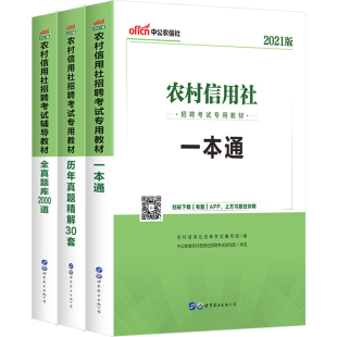 中公农商行笔试2025年农村信用社招聘考试用书一本通教材历年真题试卷题库网课商业银行湖北农信社山西广西四川云南山东江苏省笔试