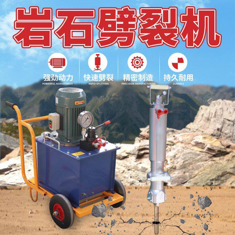 岩石劈裂机破石机液压开石器水泥桩头破桩机静态爆破劈裂棒分裂机