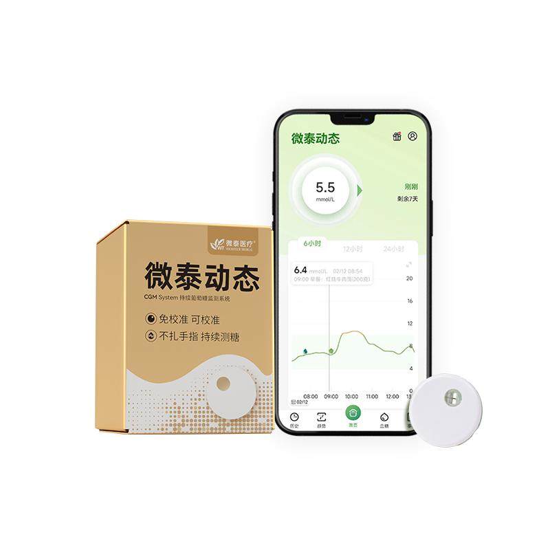 全新10天小金装免扎手指测糖