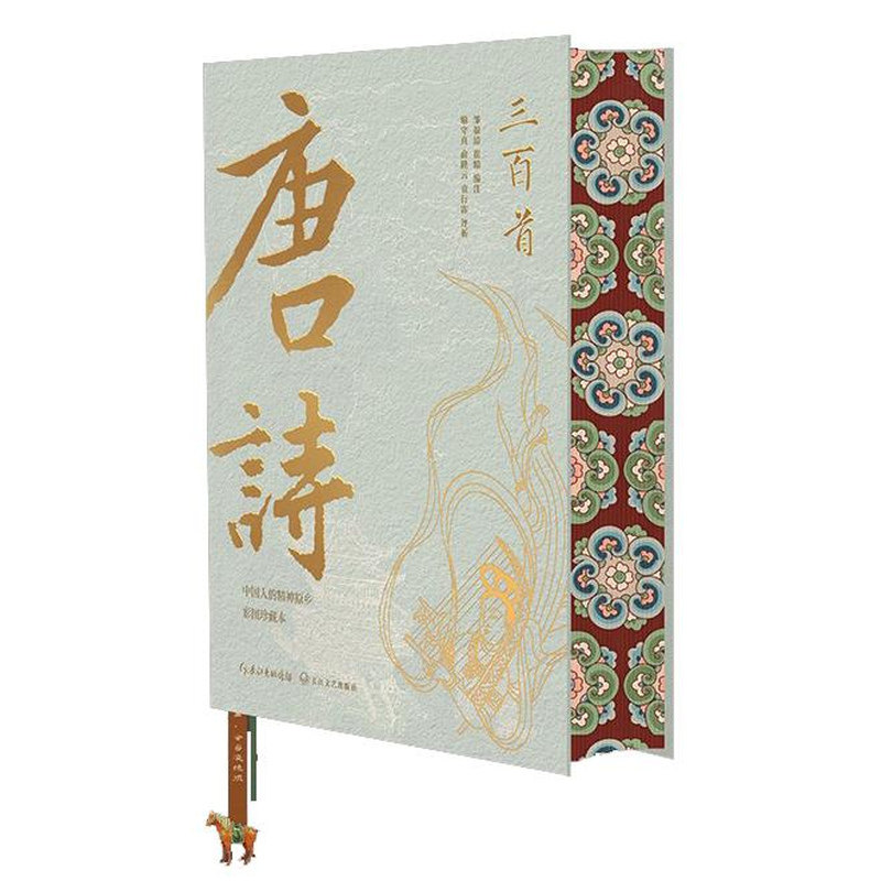 唐诗三百首+宋词三百+楚辞+诗经