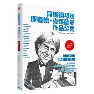 正版 简谱版理查德克莱德曼作品全集 世界钢琴王子理查德克莱德曼经典钢琴曲目乐谱梁祝 梦中的婚礼 献给爱丽丝秋日私语爱的协奏曲
