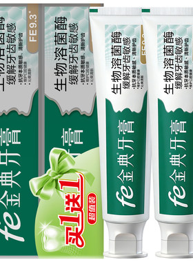 fe金典抗牙齿敏感牙膏FE9.3