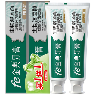 fe金典抗敏感牙膏溶菌酶修护牙龈清新口气官方正品不含氟