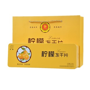 资阳特产 安岳柠都冻干柠檬片 冻干茶果干 清新花茶 柠檬片礼盒