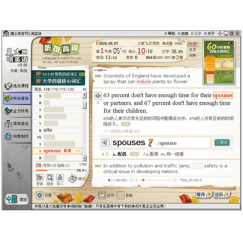 大口啃英语四级词汇速记软件听力