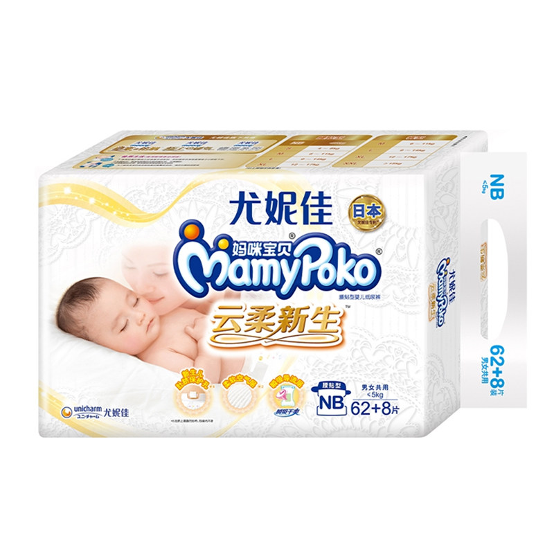 U先试用尤妮佳妈咪宝贝新生儿试用装纸尿裤NBSML超薄云柔尿不湿