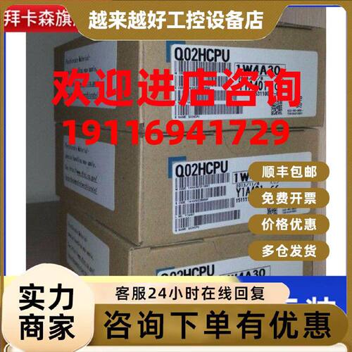 议价三菱Q04 06 10 13 20 26UDHCPU Q02 06 12 25 172 173HCPU原