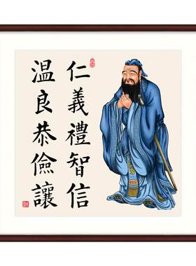 孔子画像挂画书房学校幼儿园壁画中堂挂像斗方装饰画先师孔圣人