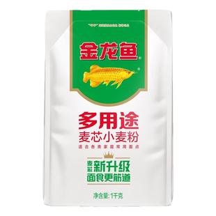 金龙鱼多用途麦芯小麦粉1KG 面包馒头包子饺子家用小袋面粉