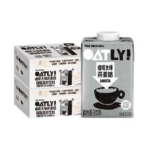 OATLY噢麦力咖啡大师燕麦奶植物蛋白饮料咖啡伴侣早餐奶膳食纤维