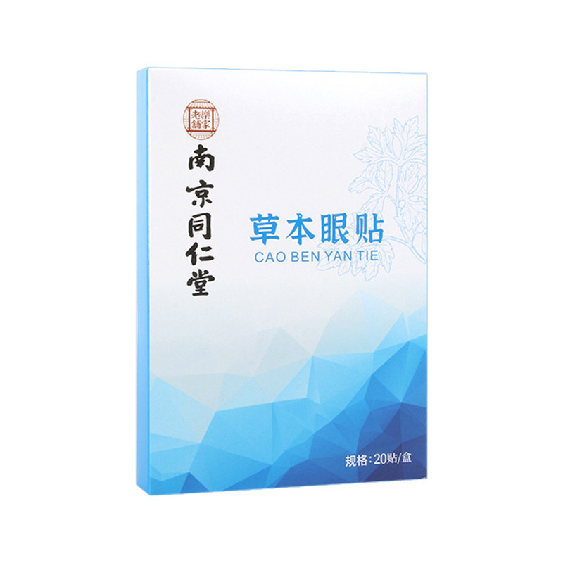 南京同仁堂草本眼贴艾草冷敷穴位