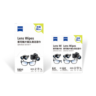 蔡司镜片镜头擦镜纸192片眼镜清洁湿巾相机擦拭专用一次性眼镜布