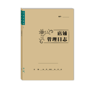 店铺管理日志工作周报销售人员客户跟进业绩提成本门店运营记录表