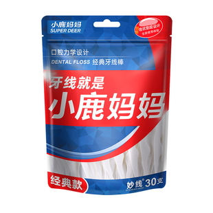 小鹿妈妈经典超细牙线棒便携家庭装牙签线细滑一次性袋装剔牙线