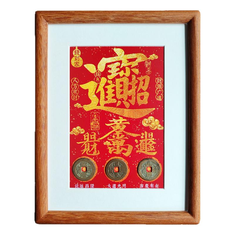 财库实木相框财运亨通招财进宝
