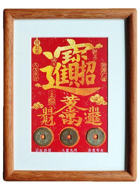财库实木相框财运亨通招财进宝