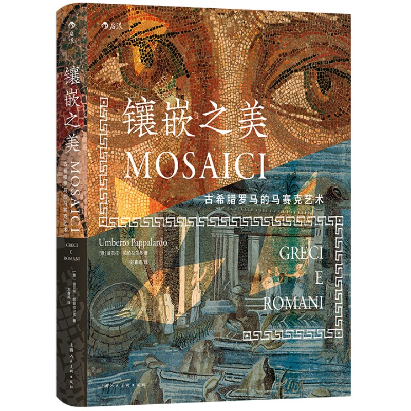 镶嵌之美古希腊的马赛克艺术