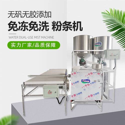 天诚机械不粘连粉条机 商用自熟米粉机价格