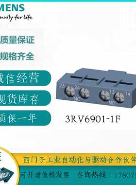 议价3RV6901-1F/3RV5901-1F西门子原装辅助开关用于断路器2NO议价