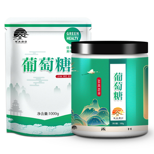 食品级葡萄糖 成人儿童运动健身补充体力代餐 蛋糕烘焙甜味剂