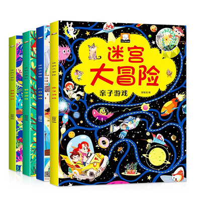 迷宫大冒险儿童专注力训练全4册