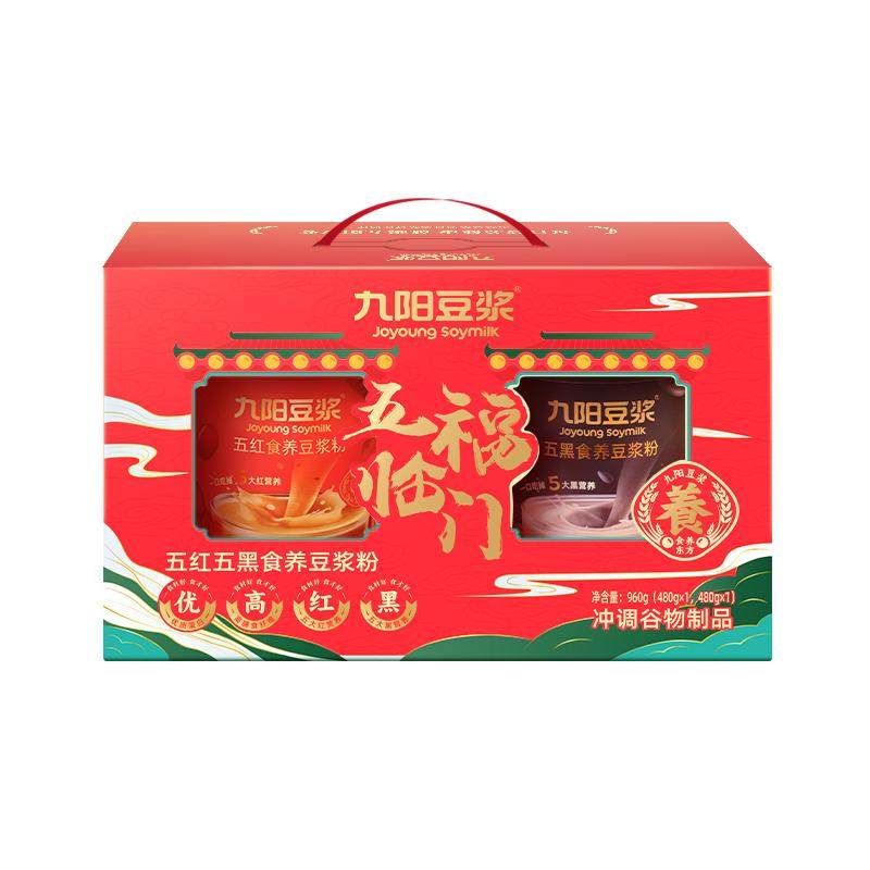 【年货礼盒】九阳豆浆食养东方五红五黑食养豆浆粉礼盒送礼长辈