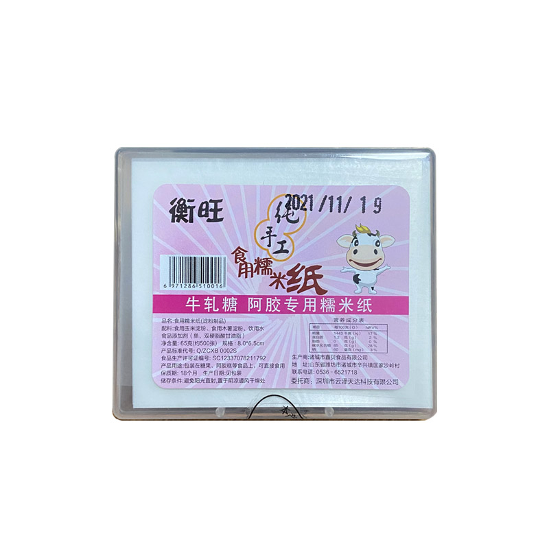 可食用牛轧糖阿胶糕专用糯米纸包装袋防粘大号包药糯米纸吃药神器