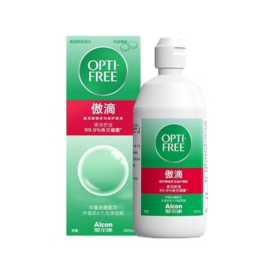 爱尔康傲滴护理液隐形美瞳通用470*2+120除蛋白进口多功能药水wz