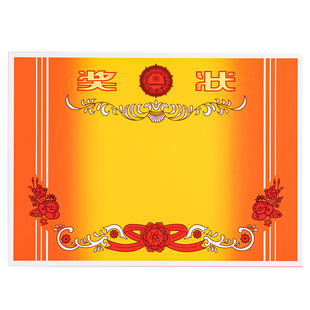 三益奖状A4加厚烫金奖状纸可打印小学生儿童荣誉奖状2025优秀员工证书三号学生铜版纸双胶纸高级感表彰奖励