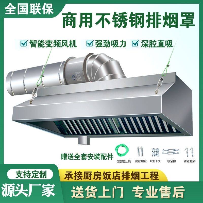 商用不锈钢烟罩厨房饭店排烟罩排风管家用抽油烟机定做油烟机